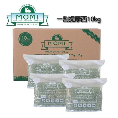 MOMI 魔米 特級一割提摩西草 10KG/箱(MOMI提摩西牧草)