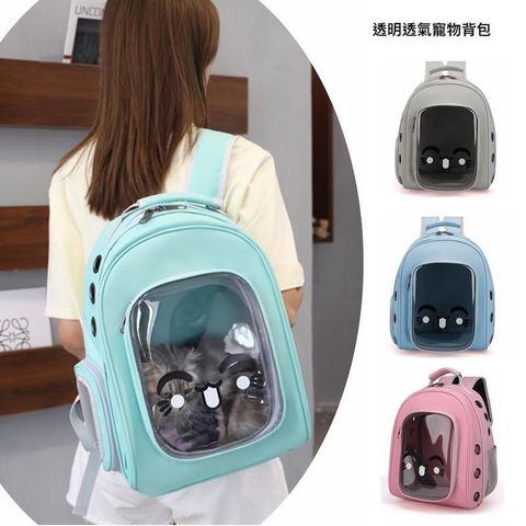 WIN-8822 貓咪寵物外出包 太空艙寵物後背包 貓咪外出包
