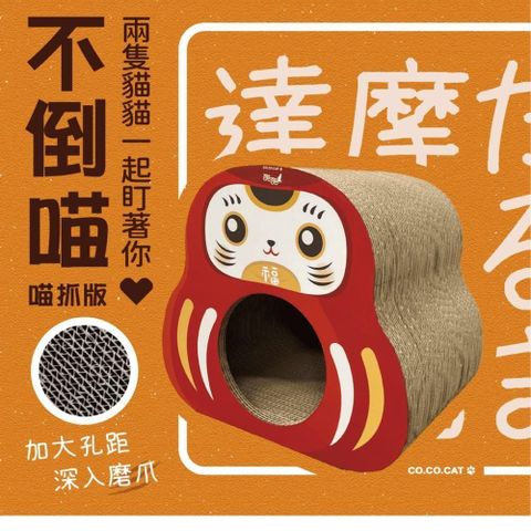 【富樂屋】酷酷貓COCOCAT 不倒喵 貓抓版 100%台灣製紙箱貓抓板