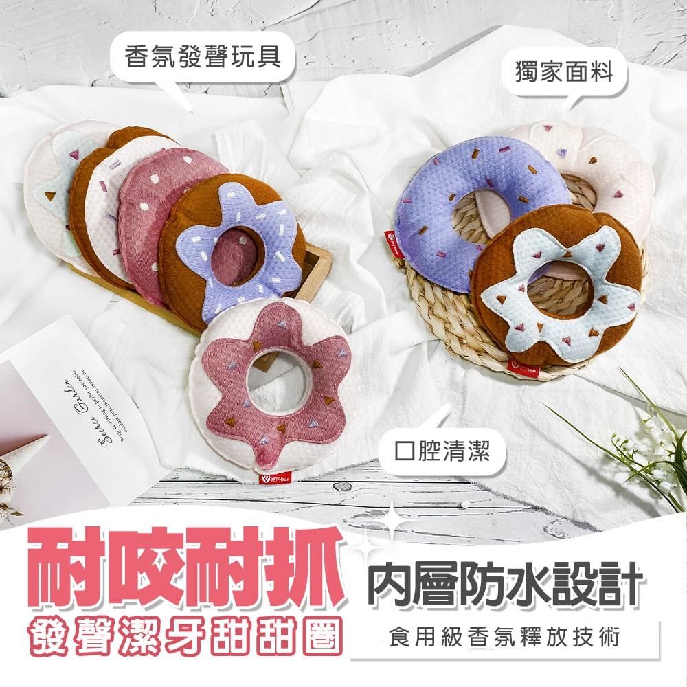 GBPH 好寶貝 【南紡購物中心】 潔牙香氛甜甜圈發聲玩具(九款樣式/兩種香氛)