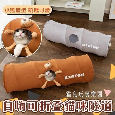 【shopping go】自嗨可折疊貓咪隧道 貓咪玩具