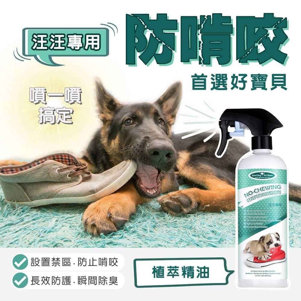 GBPH 好寶貝 【南紡購物中心】 蟲蟲不愛除臭驅避組  蟲蟲退散防護噴霧與狗狗防啃咬驅避劑