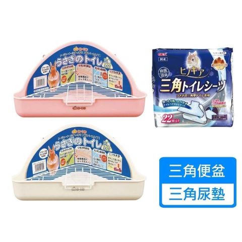 【GEX】三角便盆+尿布墊組合 兩款可挑選