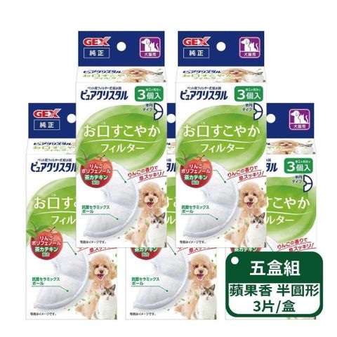 GEX 犬貓用 蘋果口氣清新清淨水質濾棉 半圓形3片-五盒