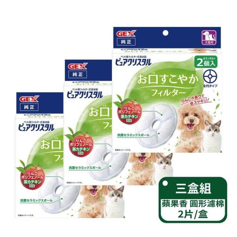 GEX 【南紡購物中心】 【日本】犬貓用 蘋果口氣清新清淨水質濾棉 圓形2片-三盒入 淨水濾棉 濾芯 犬貓飲水器 飲水器濾棉