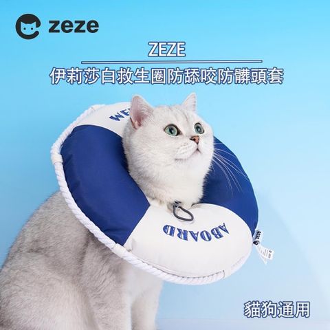 【南紡購物中心】 ZEZE伊莉莎白救生圈防舔咬防髒頭套-M