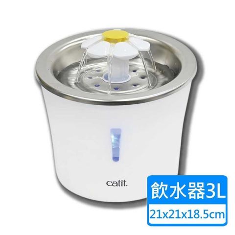 Catit 喵星樂活 【南紡購物中心】 【 嘿卡堤】花舞噴泉飲水器 不鏽鋼款 3L