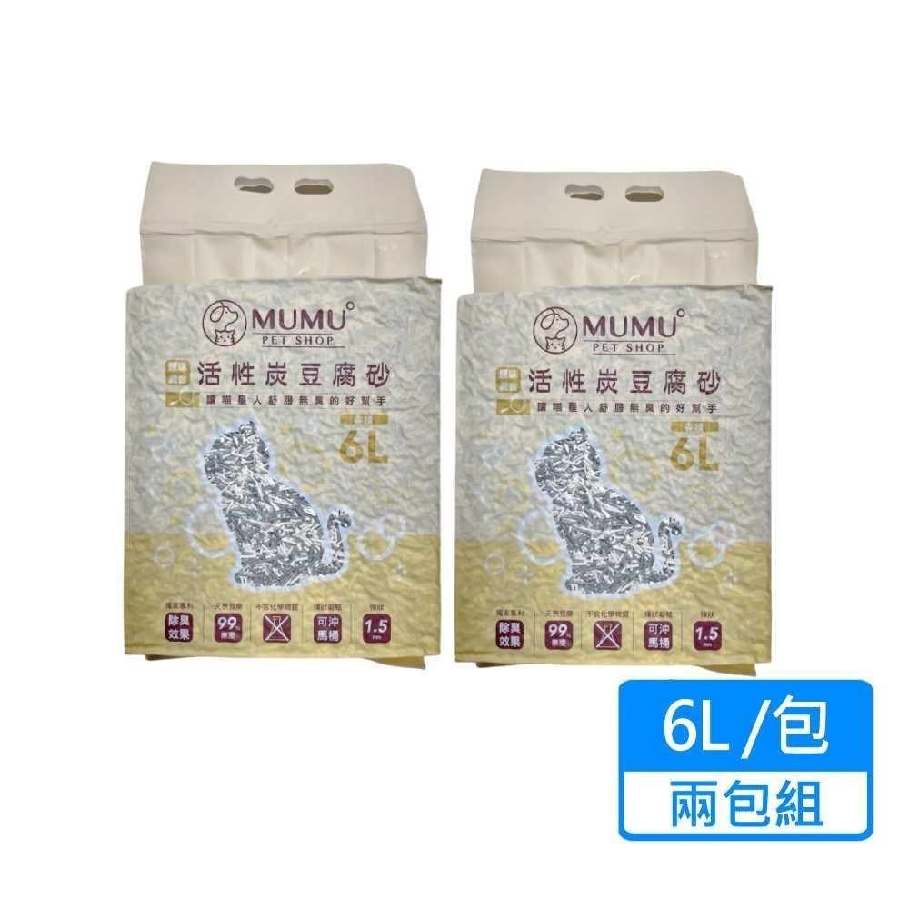  【南紡購物中心】 【MUMU】活性碳豆腐砂 6L/包兩包組