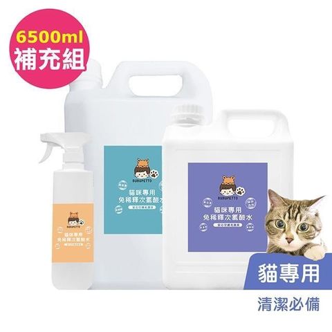 -養貓必備清潔用免稀釋次氯酸水-6000mlx1+500mlx1(寵物 環境 器皿 用品)