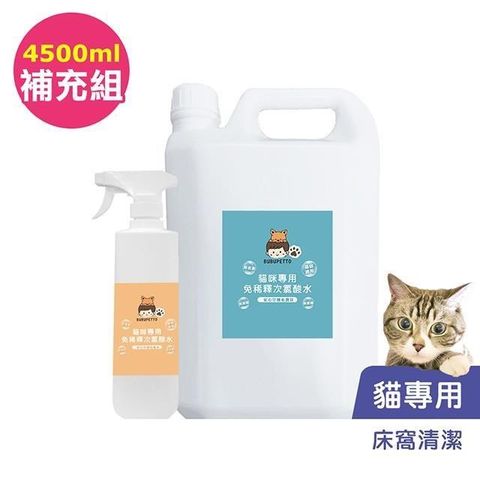 BUBUPETTO-貓咪寵物床清潔用免稀釋次氯酸水-4000mlx1+500mlx1(寵物 環境 器皿 用品)