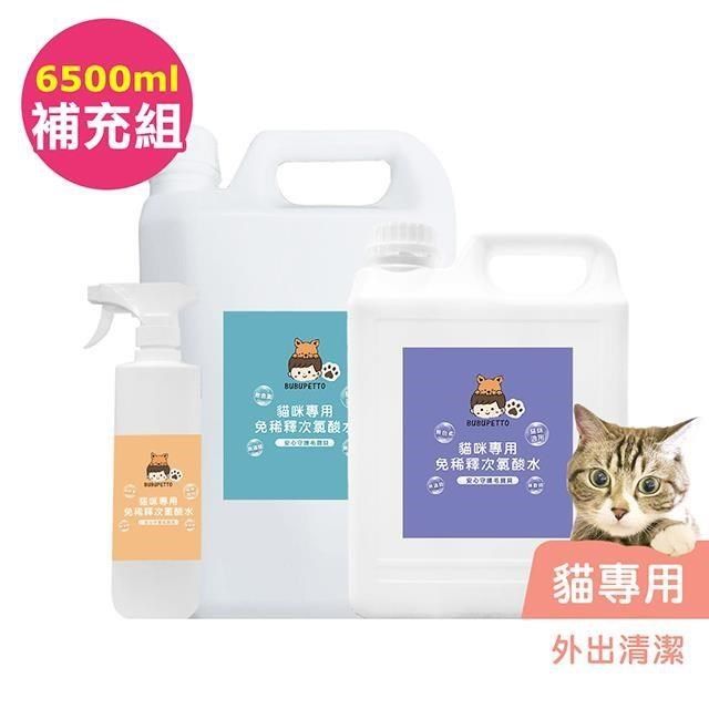  <br />BUBUPETTO-貓咪外出清潔用免稀釋次氯酸水-6000mlx1+500mlx1(寵物 環境 器皿 用品)