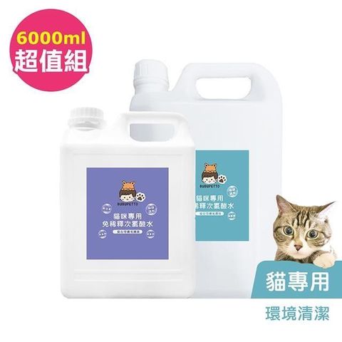 BUBUPETTO-貓咪環境清潔用免稀釋次氯酸水-4000mlx1+500mlx1(寵物 環境 器皿 用品)