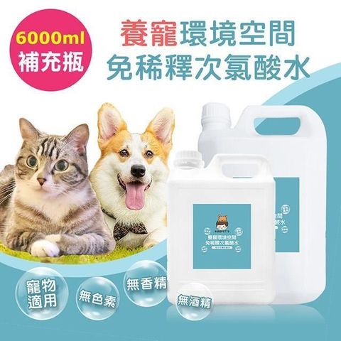 BUBUPETTO-毛孩環境空間用免稀釋次氯酸水-超值組6000mlx1組(毛小孩 寵物 環境)