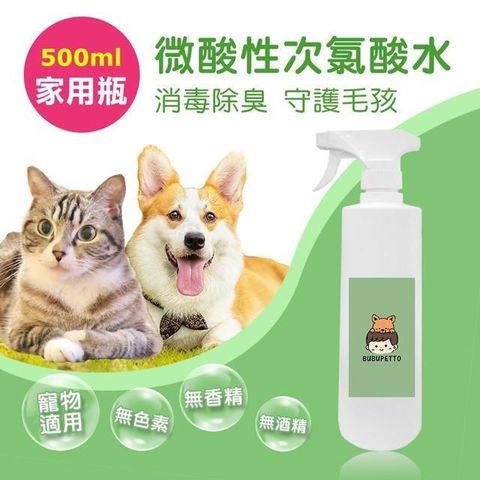 BUBUPETTO-毛小孩次氯酸水微酸性-超值加量家用瓶1瓶(500ml/瓶)