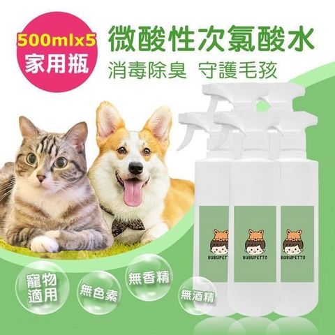 BUBUPETTO-毛小孩次氯酸水微酸性-超值加量家用瓶5瓶(500ml/瓶)