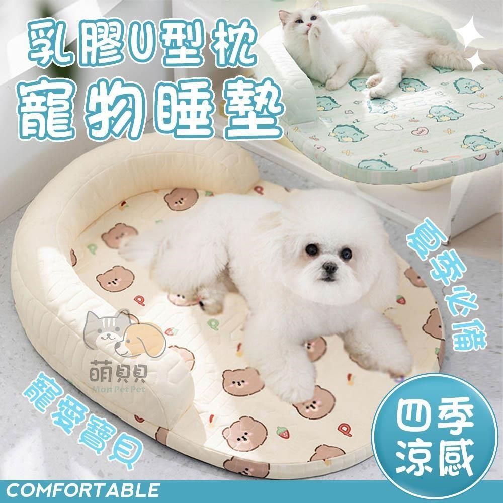  四季涼感乳膠U型枕寵物睡墊 寵物床 狗床 貓床 貓睡墊 貓窩狗窩