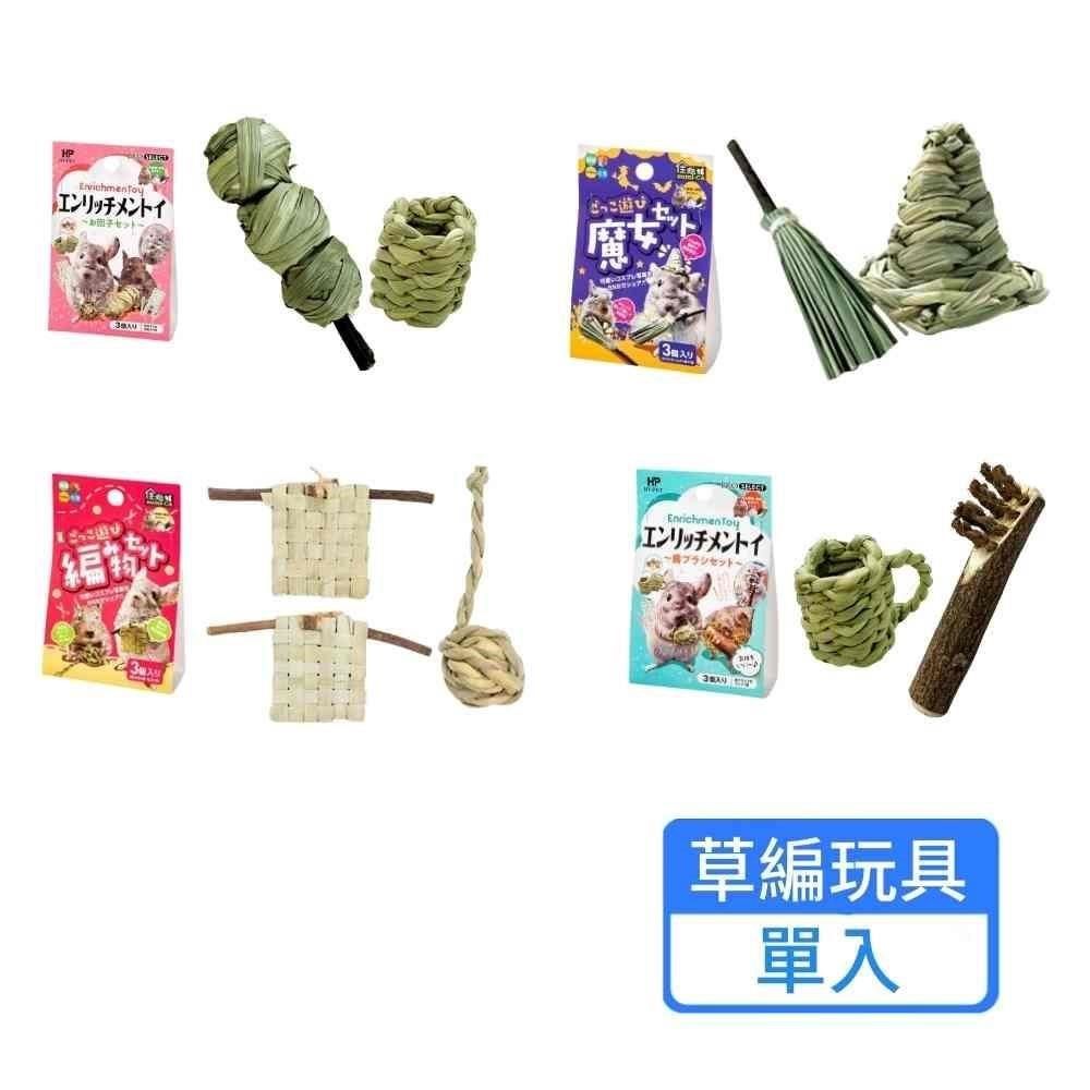 HIPET 小動物草編玩具 角色扮演系列