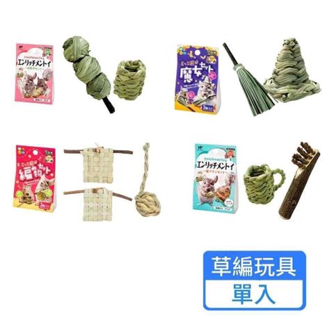 【HIPET】小動物草編玩具 角色扮演系列