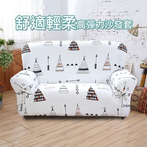 印地安彈性沙發套-3人