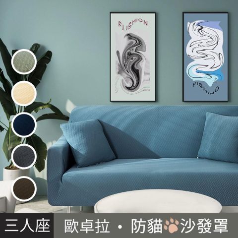 【生活傢飾】貓抓厚織彈力沙發套-湖藍3人