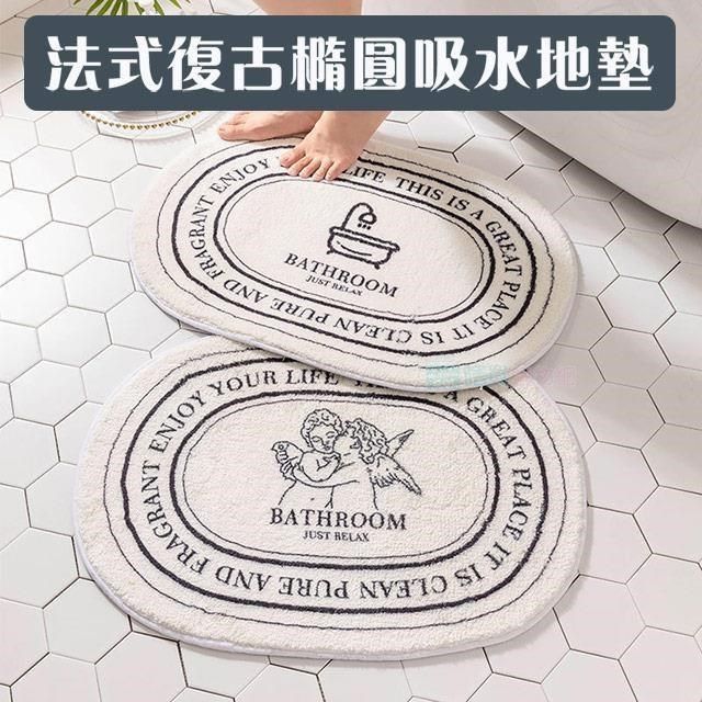  法式復古橢圓吸水地墊 地毯 吸水墊 防滑墊 臥室 浴室