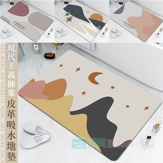  【南紡購物中心】 【shopping go】現代主義抽象軟硅藻泥皮革吸水地墊 吸水墊 腳踏墊 防滑地墊 地毯