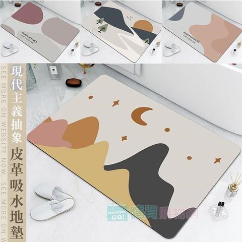 【南紡購物中心】 【shopping go】現代主義抽象軟硅藻泥皮革吸水地墊 吸水墊 腳踏墊 防滑地墊 地毯