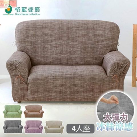 【格藍傢飾】禪思涼感彈性沙發套4人座-暗灰