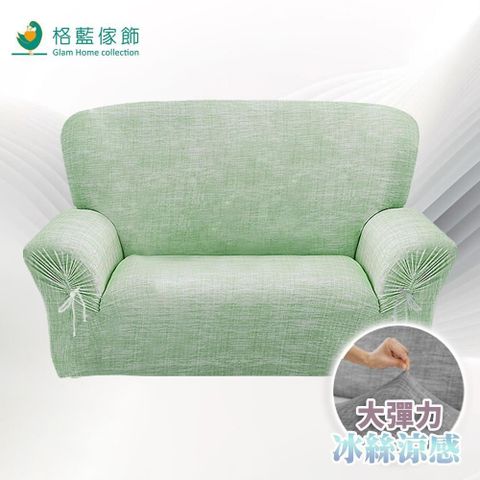 【格藍傢飾】禪思涼感彈性沙發套2人座-綠色