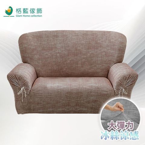 【格藍傢飾】禪思涼感彈性沙發套2人座-咖啡