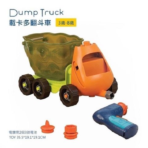 【南紡購物中心】 【美國 B.Toys 感統玩具】載卡多翻斗車(拼裝車)