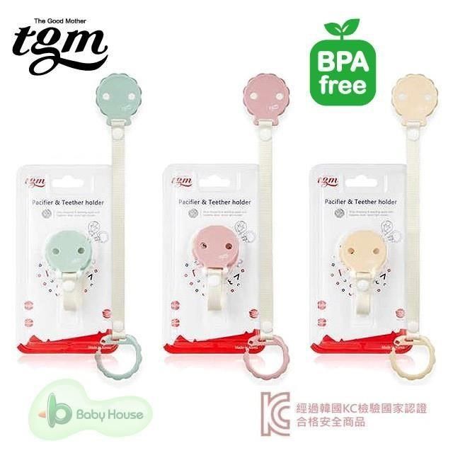  【南紡購物中心】 Tgm固齒器安撫奶嘴鍊夾 韓國製造 極受好評銷售長紅 Baby House