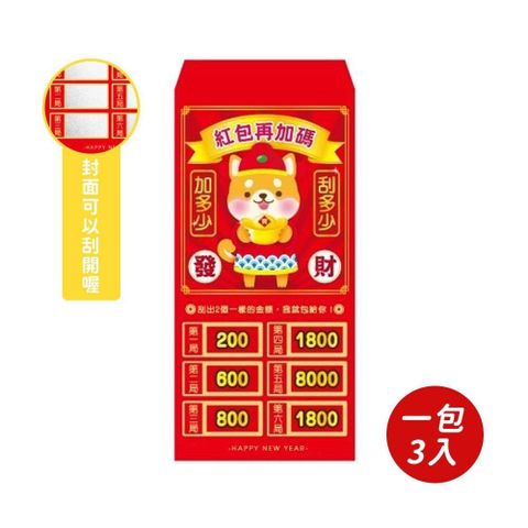 【南紡購物中心】 【春節】對對碰紅包袋1800(3入) 