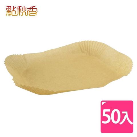 點秋香 【南紡購物中心】 長方形22x14CM氣炸鍋料理紙托盤 50入