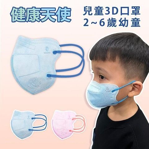 【南紡購物中心】 【健康天使】MIT醫用3D立體幼童寬耳繩口罩 2~6歲 藍色 鬆緊帶 30入/袋