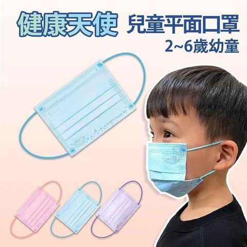 【南紡購物中心】 【健康天使】MIT醫用滿版嬰幼童平面口罩 2~6歲 藍色 50入/盒