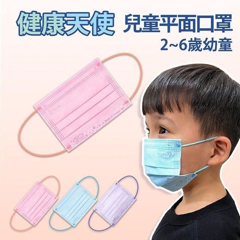 【南紡購物中心】 【健康天使】MIT醫用滿版嬰幼童平面口罩 2~6歲 粉色 50入/盒