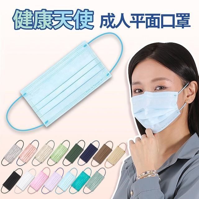  【南紡購物中心】 【健康天使】MIT醫用滿版成人口罩 藍色 50入/盒