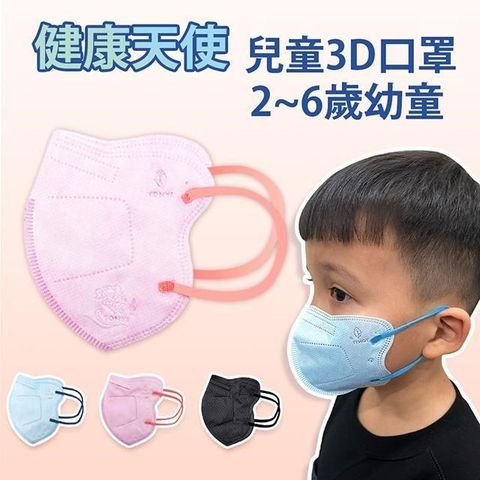【南紡購物中心】 【健康天使】MIT醫用3D立體幼童寬耳繩口罩 2~6歲 粉色 鬆緊帶 30入/袋