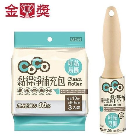 金獎 【南紡購物中心】 隨手型黏得淨+10cm補充包 3入超值組