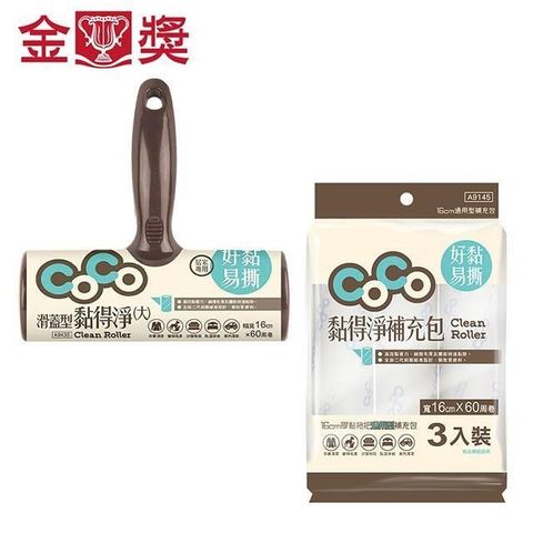 金獎 【南紡購物中心】 滑蓋型黏得淨-大+16cm通用型補充包 3入超值組