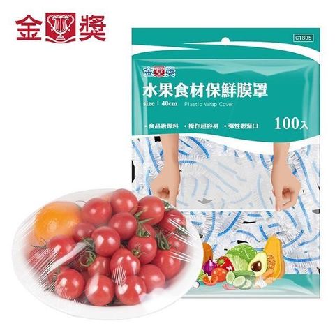 金獎 【南紡購物中心】 水果食材保鮮膜罩 100入