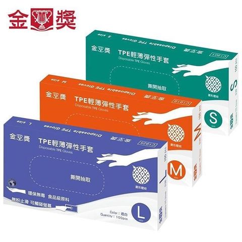 金獎 【南紡購物中心】 TPE輕薄彈性手套 100入 (LMS三種尺寸可選)