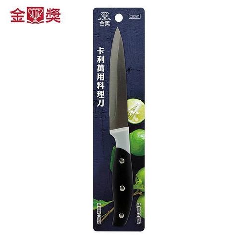 【金獎】卡利萬用料理刀