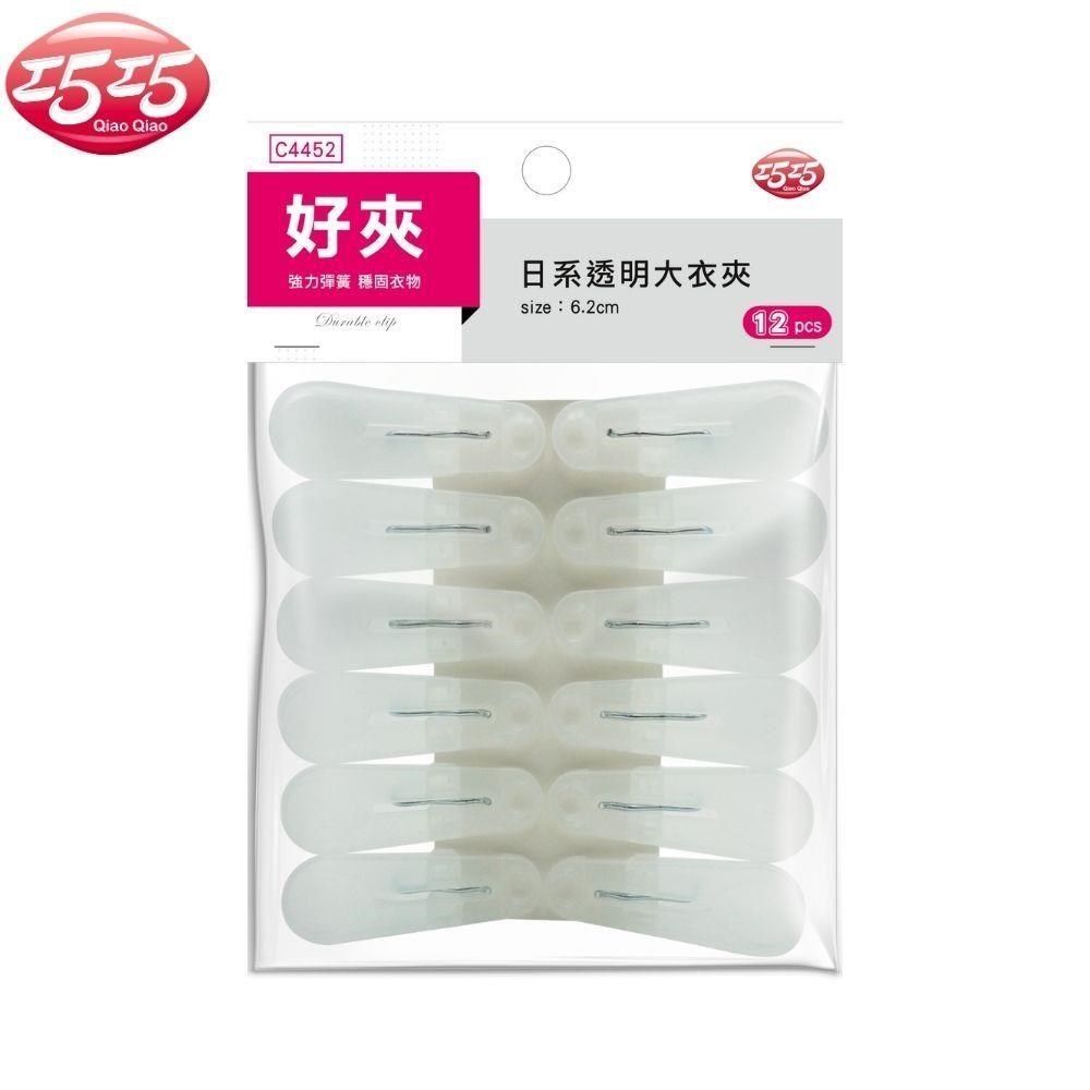 巧巧 日系透明大衣夾(12入) 顏色隨機