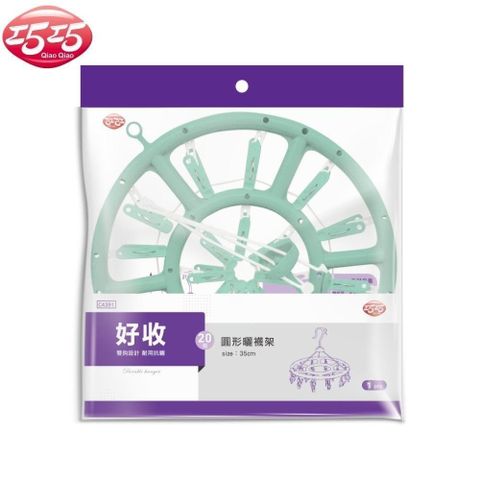 【巧巧】圓形曬襪架20夾 顏色隨機