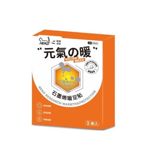 【NEKO】石墨烯暖足貼(3對入)