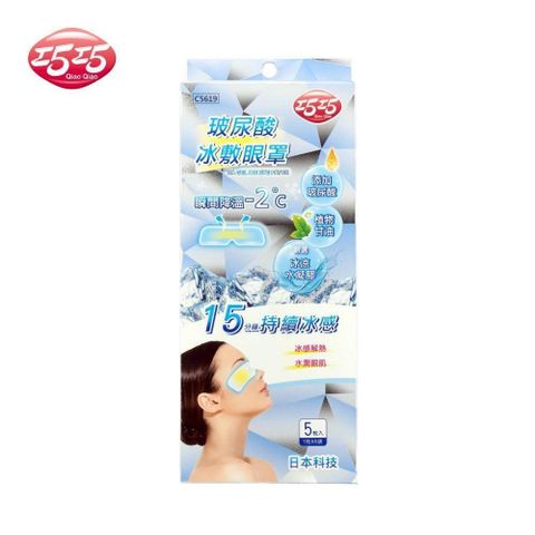 【巧巧】玻尿酸冰敷眼罩 5入/盒