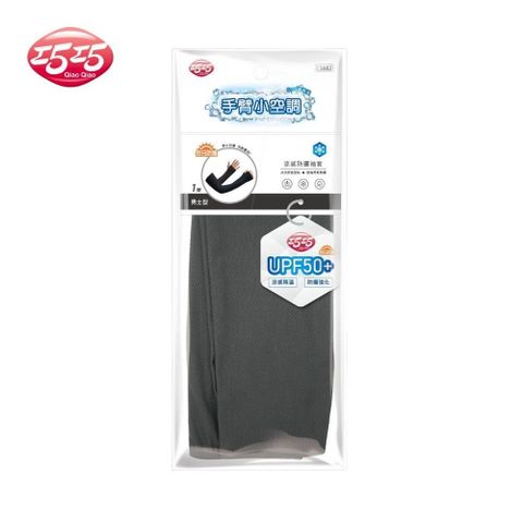 【巧巧】涼感防曬袖套(男士型)