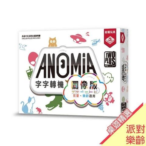 2plus 灣加遊戲 桌遊-字字轉機圖像版 ANOMIA Image version 855150